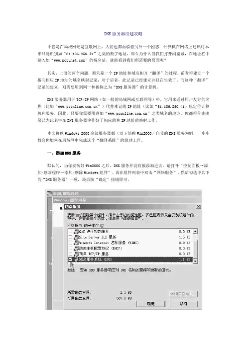 网络管理服务器篇之DNS服务器组建攻略