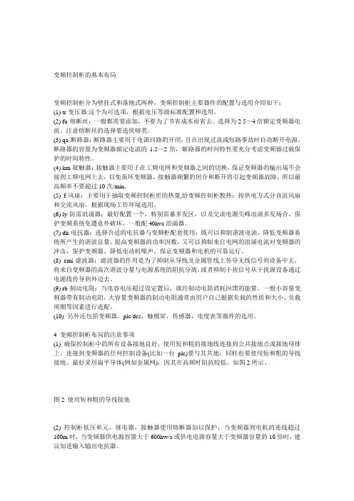 变频控制柜的基本布局