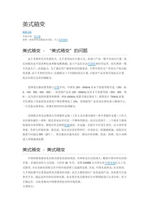 美式箱变的介绍和维护(自己用)