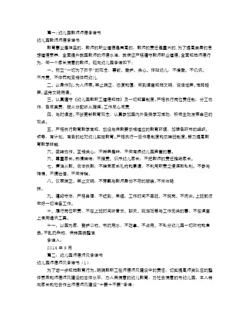 幼儿园师德师风承诺书(共8篇)