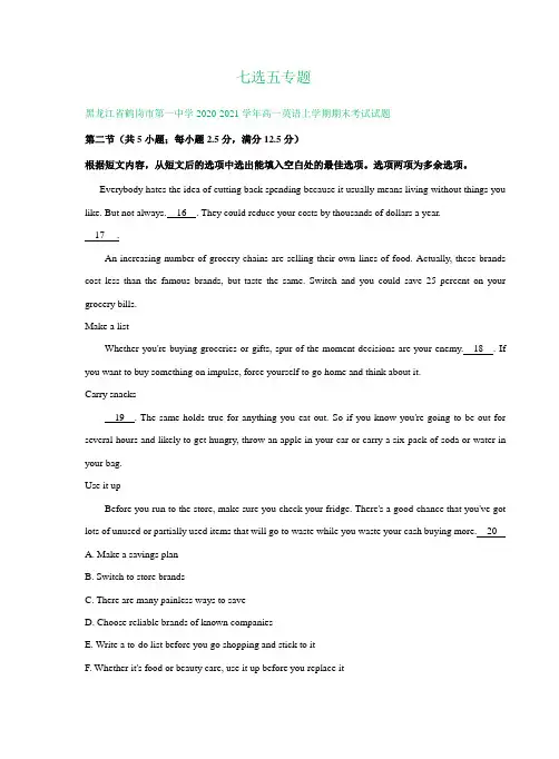 高一上学期期末英语试题分类汇编：七选五专题(部分答案)