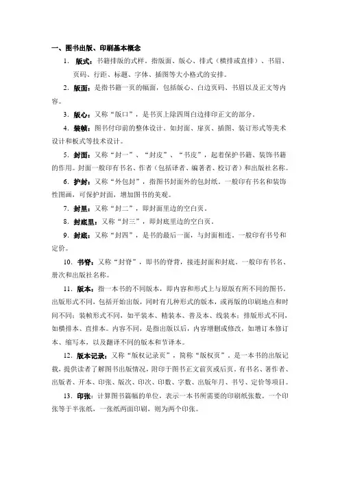 出版业基础知识