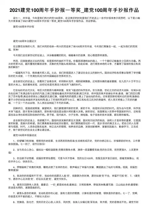 2021建党100周年手抄报一等奖_建党100周年手抄报作品
