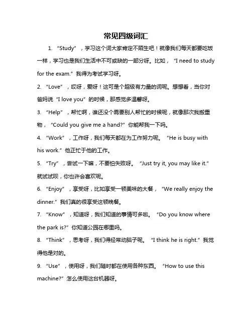 常见四级词汇