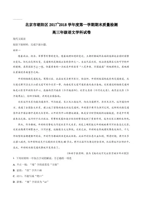 【全国区级联考】北京市朝阳区2018届高三第一学期期末质量检测语文试题(原卷版)