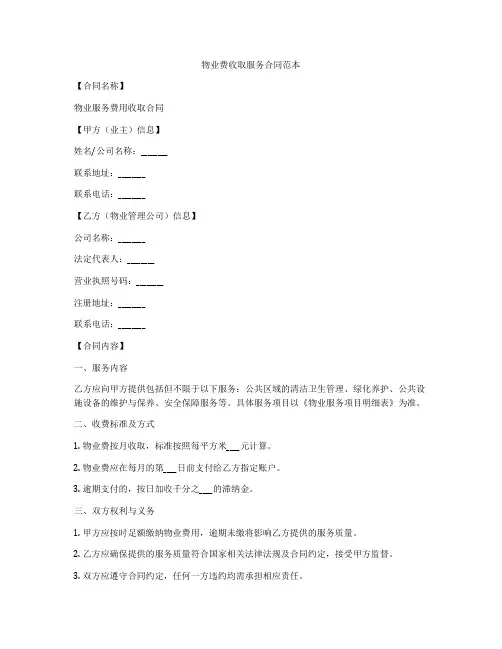 物业费收取服务合同范本
