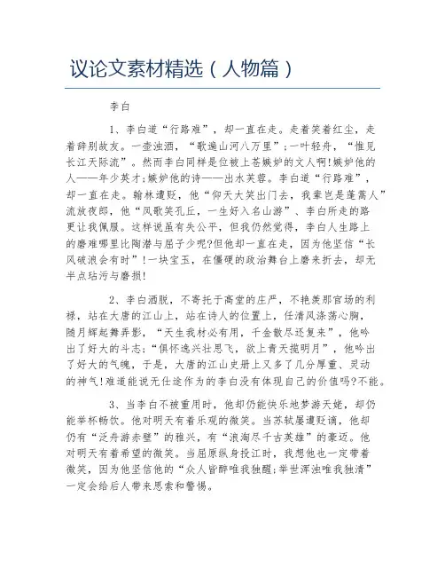 初中作文议论文素材精选人物篇