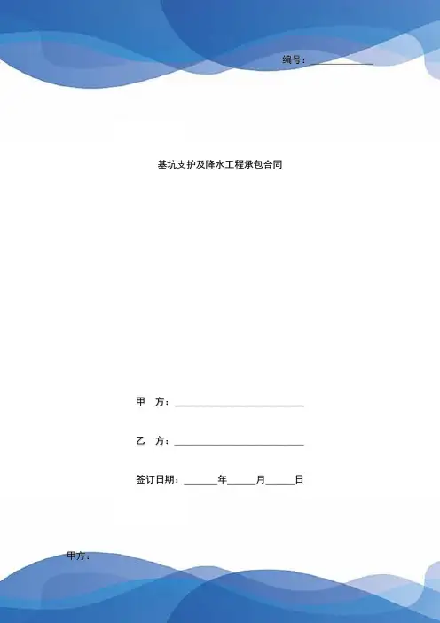 基坑支护及降水工程承包合同