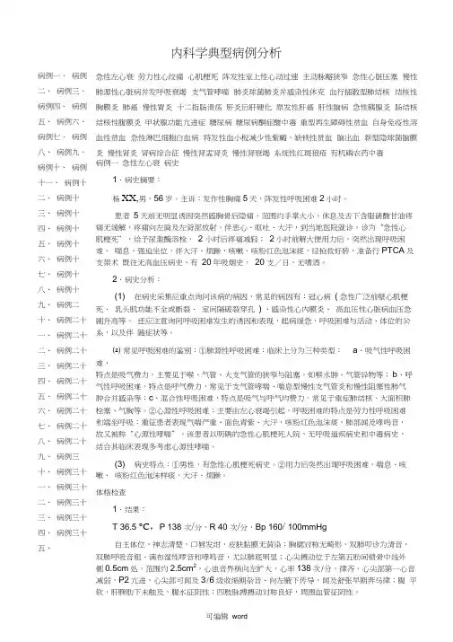 内科临床典型病例分析最新版本