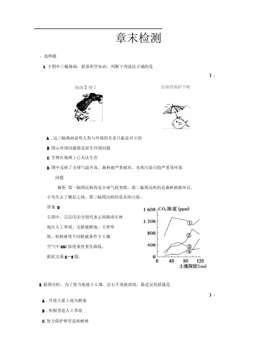 人教版高中地理选修六第1章环境与环境问题测试题