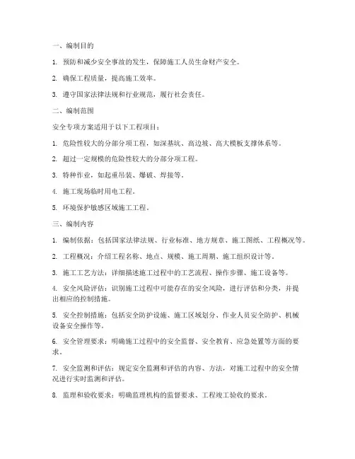 安全专项方案需要编制