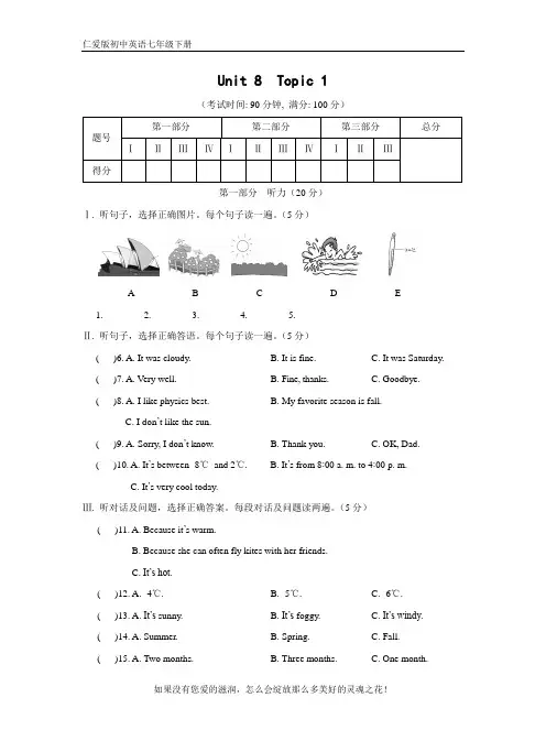 仁爱版七年级英语下册Unit8 Topic1 同步测试题