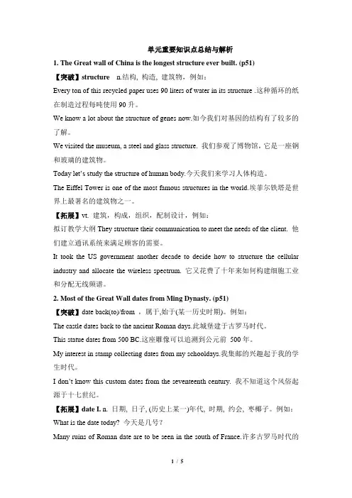 外研版高一英语必修3_Module6_单元重要知识点总结与解析