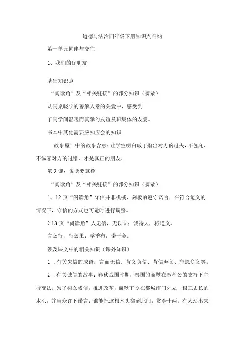 道德与法治四年级下册知识点归纳