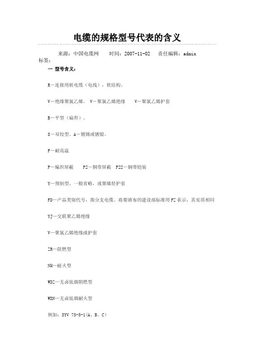 电缆的规格型号代表的含义