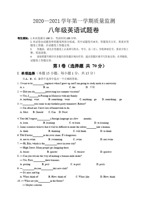 2020-2021学年八年级(上)期末英语试卷  含答案
