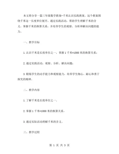 三年级数学教案千米认识实践教案