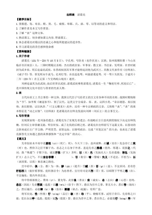 出师表导学案含答案