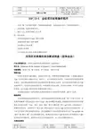 金标免疫项目标准操作程序