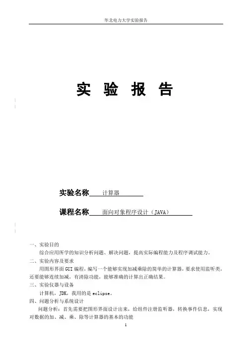 实验报告计算器