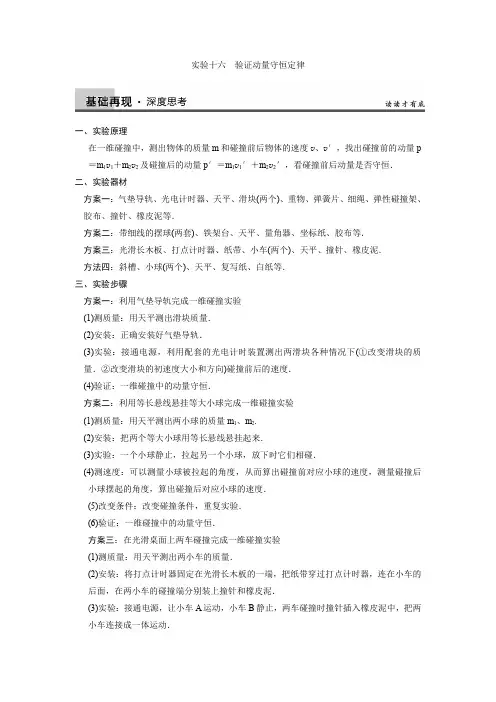 实验16 验证动量守恒定律