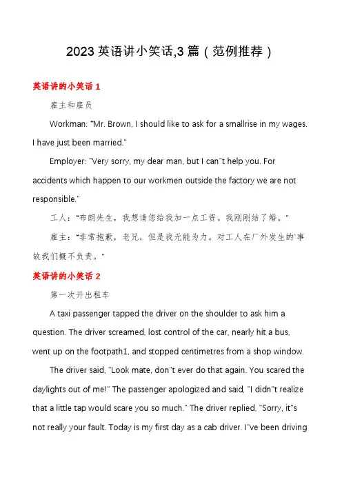 2023英语讲小笑话,3篇