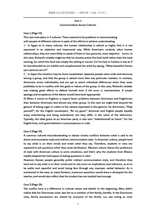 新编跨文化交际英语教程——案例分析(主编：许力生)Word 打印版