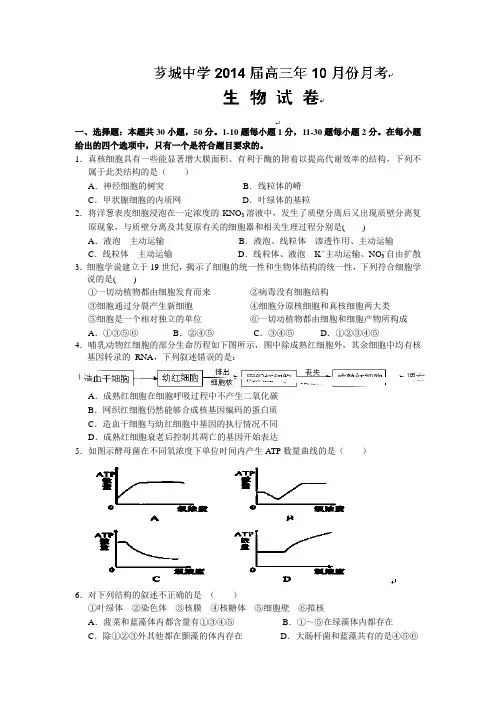 福建省漳州市芗城中学2014届高三10月月考生物试题