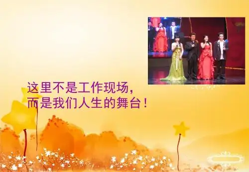 第二课 拥有积极的心态 PPT课件