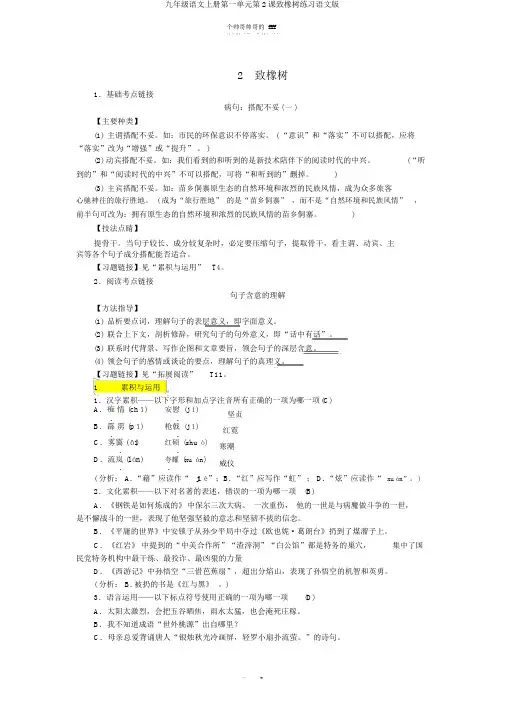 九年级语文上册第一单元第2课致橡树练习语文版
