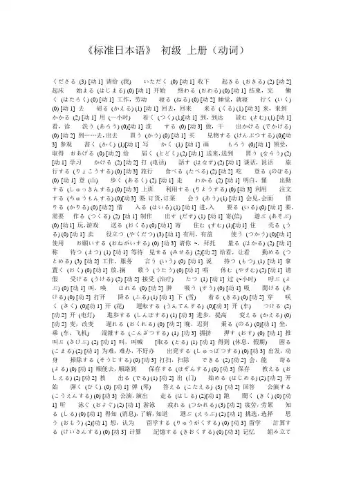 《标准日本语》旧版 初级 上册(单词分类)