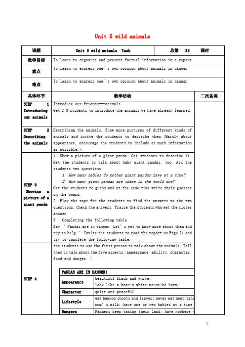 八年级英语上册 Unit 5 Wild animals Task教案 (新版)牛津版