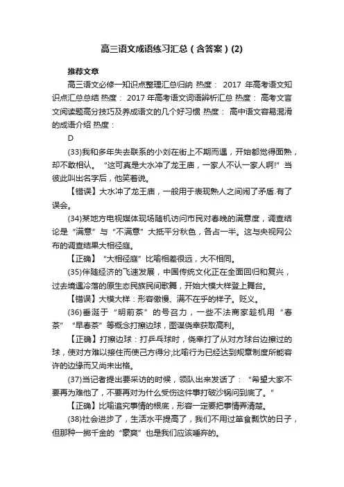 高三语文成语练习汇总（含答案）（2）