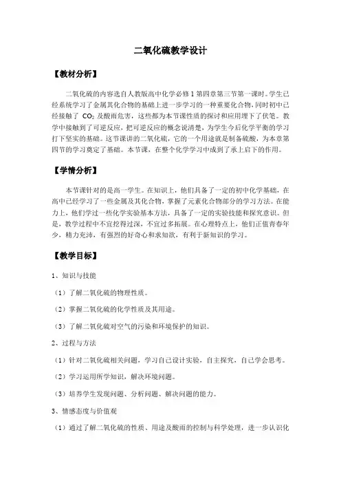 人教版高中化学必修一教案-4.3硫和氮的氧化物  (1)