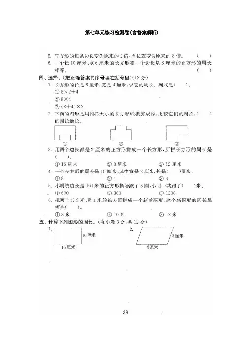 【三套试卷】【苏教版】小学三年级数学上册第七单元练习试题(及答案)