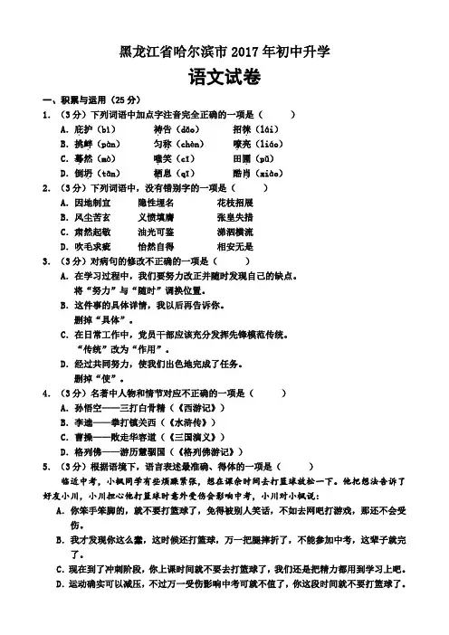 黑龙江省哈尔滨市2017年中考语文试题及答案