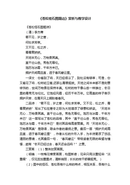 《苍松怪石图题诗》赏析与教学设计