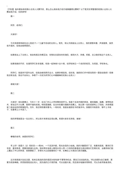 校园小主持人大赛自我介绍【三篇】