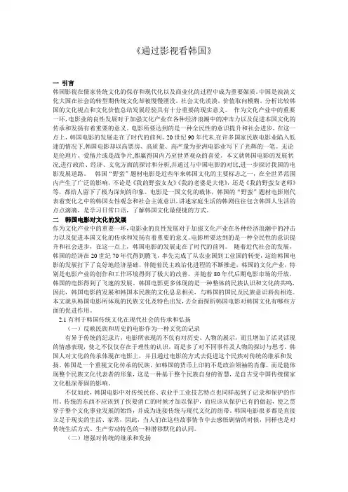 通过影视看韩国