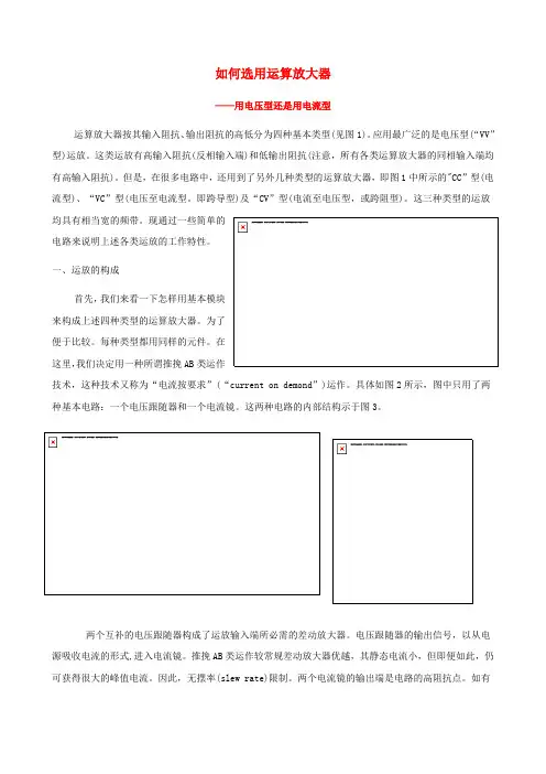 如何选用运算放大器