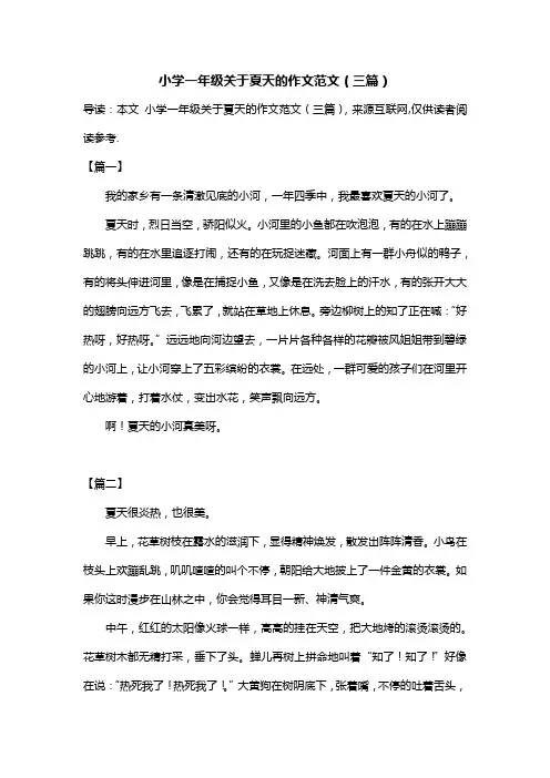 小学一年级关于夏天的作文范文(三篇)