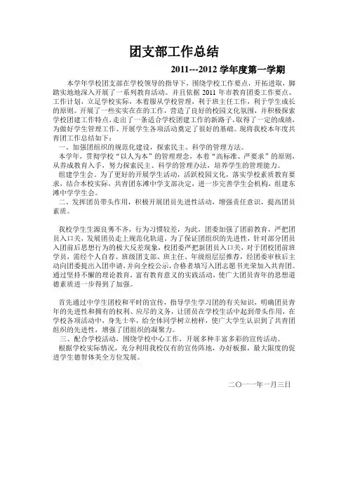 2011--2012团支部工作总结