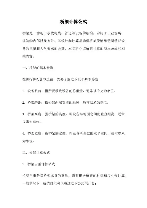 桥架计算公式