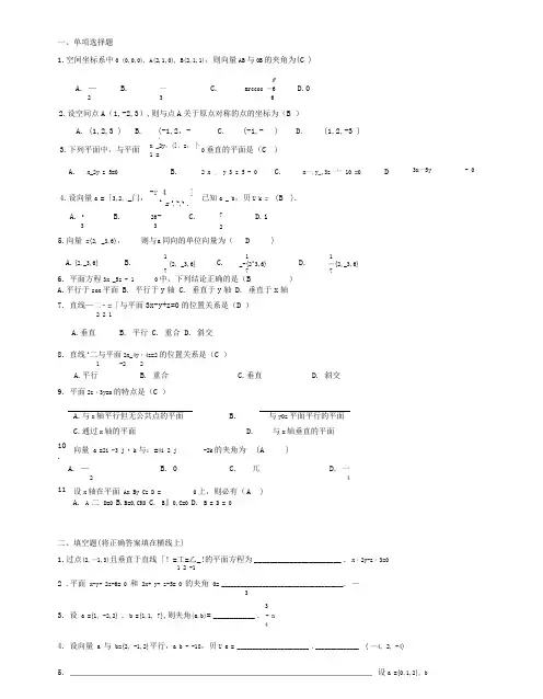 常熟理工学院高数A2题库系列：第8章