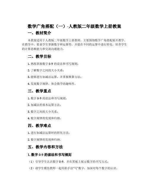 8.数学广角搭配(一)-人教版二年级数学上册教案