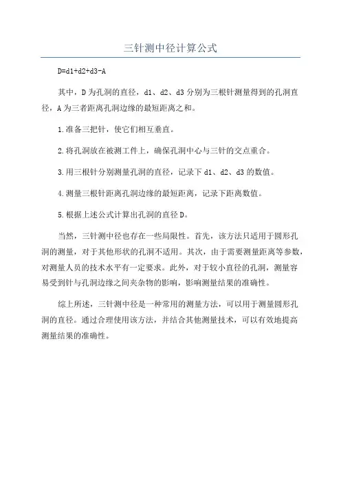 三针测中径计算公式