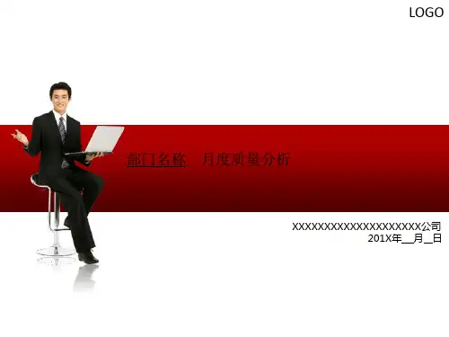车间月度产品质量分析报告模板PPT课件(21张)