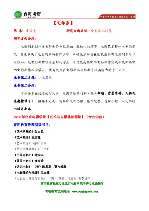 北京电影学院电影剧本创作考研真题答案解析及考研重点难点,考试大纲 ,考研主要复习书目
