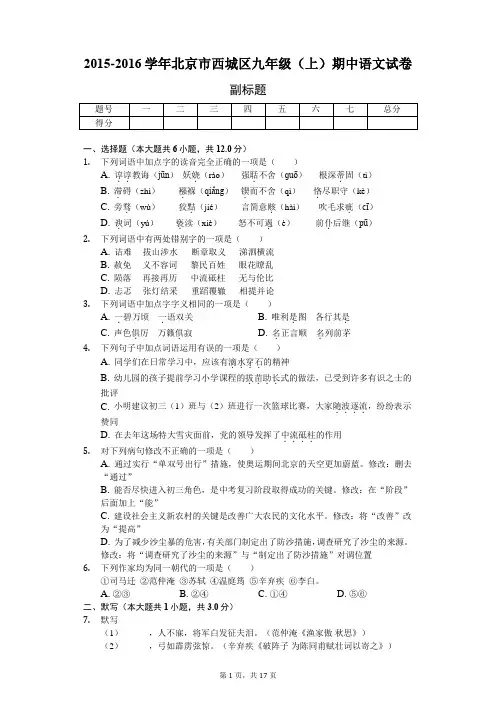 2015-2016学年北京市西城区九年级(上)期中语文试卷-