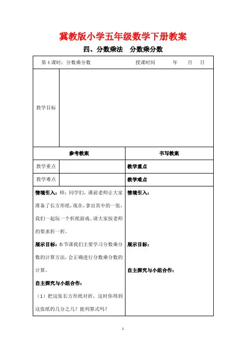冀教版小学五年级数学下册教案《分数乘法 分数乘分数》